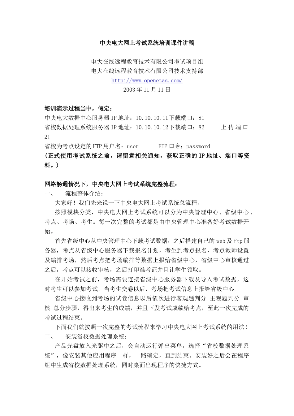 中央电大网上考试系统培训课件讲稿_第1页