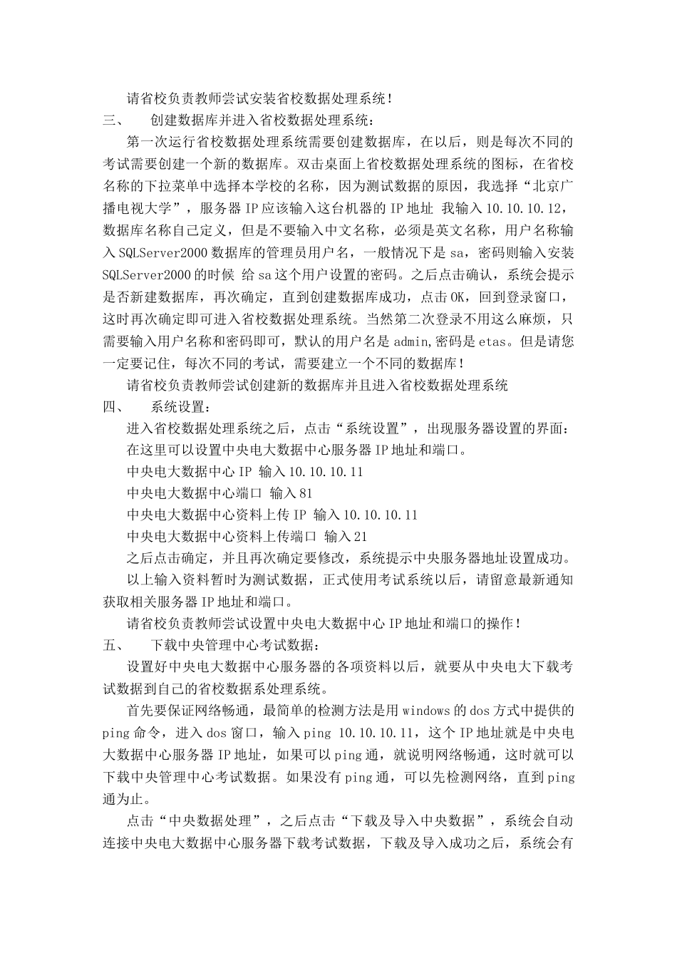 中央电大网上考试系统培训课件讲稿_第2页