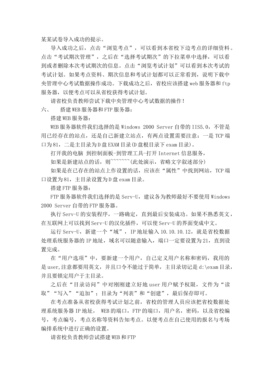 中央电大网上考试系统培训课件讲稿_第3页