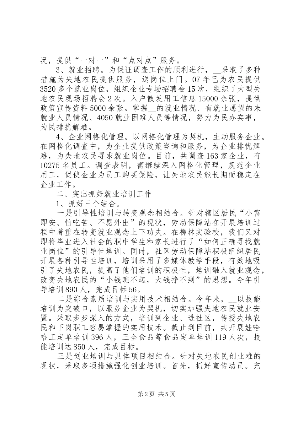 街道办事处上半年充分就业工作总结_第2页