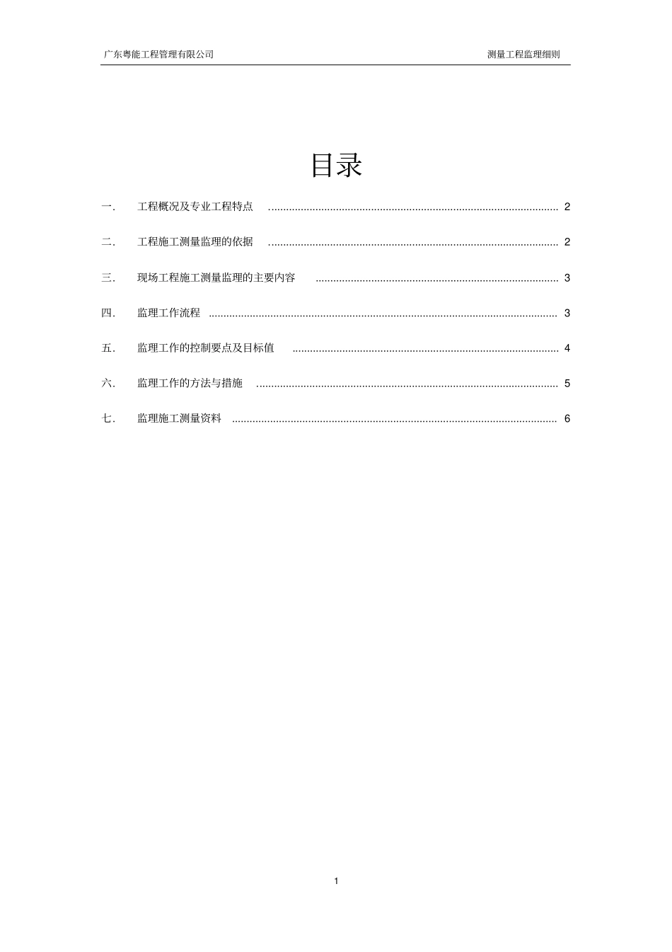 (完整版)工程测量监理实施细则_第2页