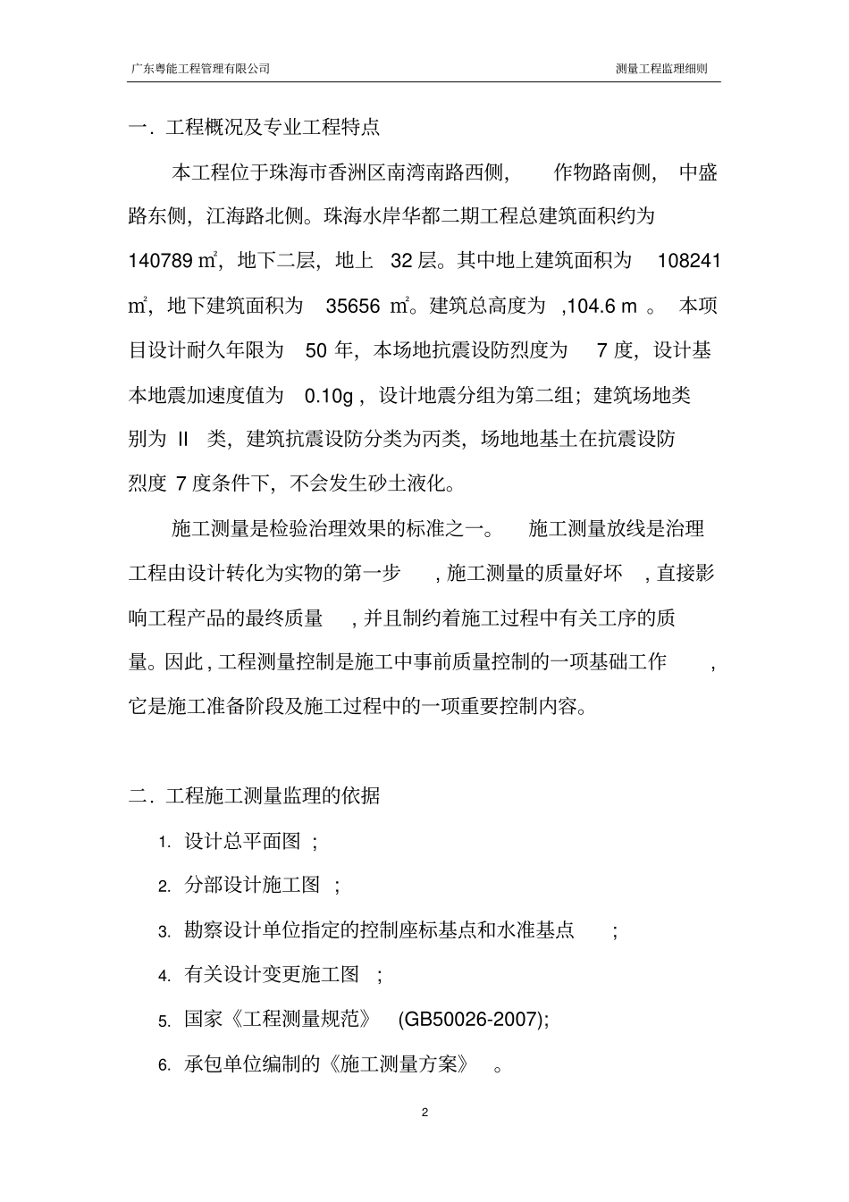 (完整版)工程测量监理实施细则_第3页