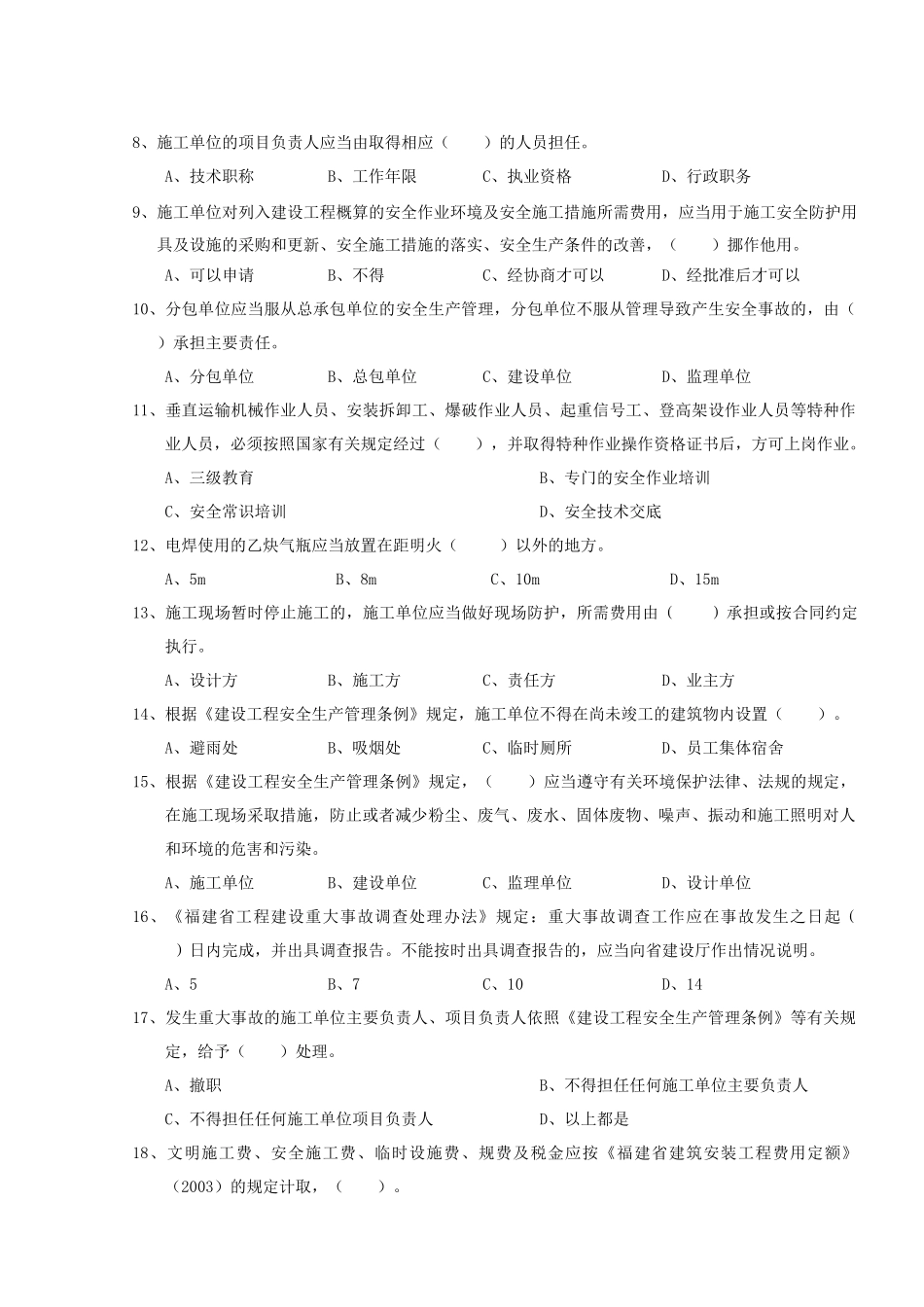 人力资源-A证安全员证考核试卷_第2页