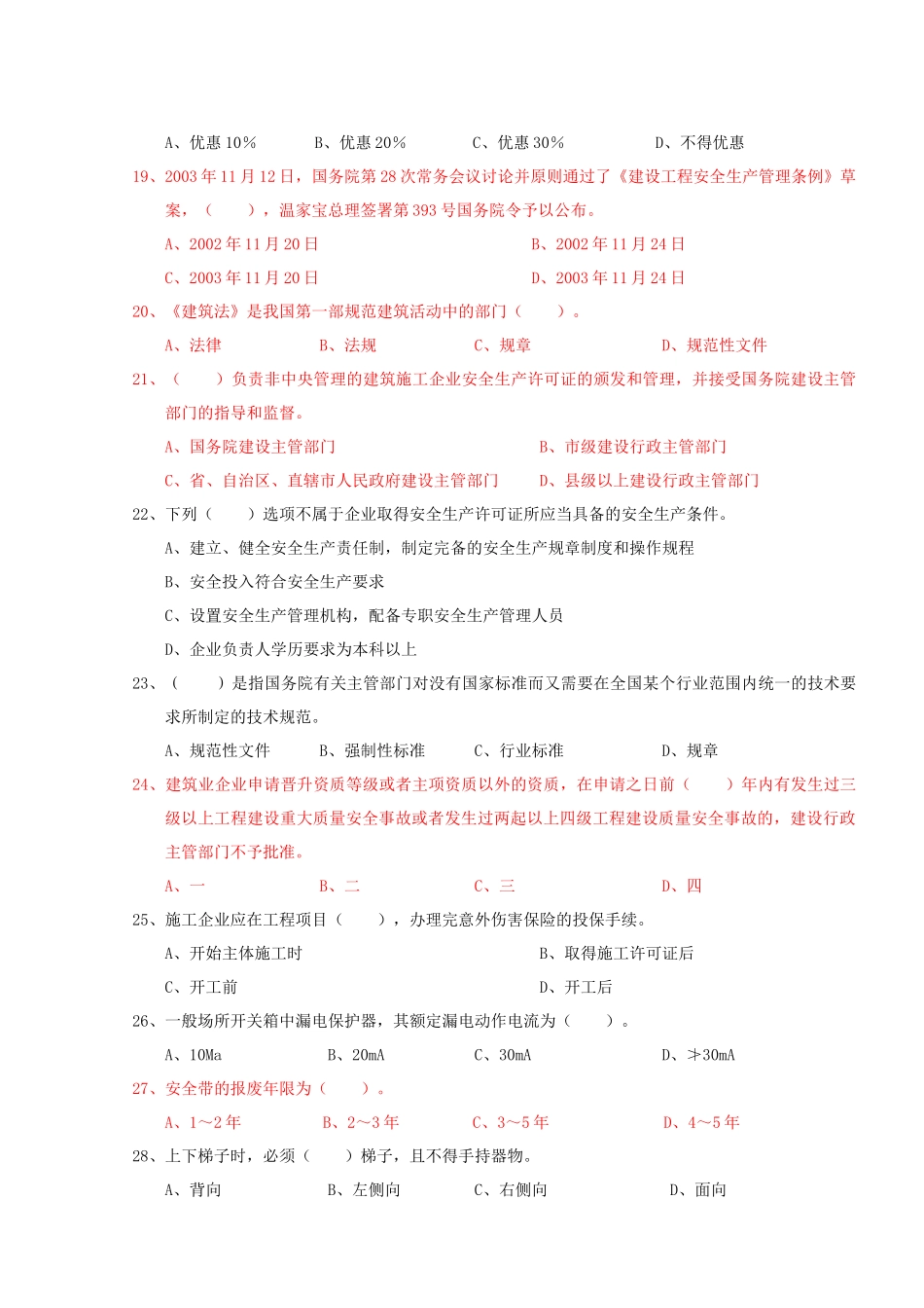 人力资源-A证安全员证考核试卷_第3页