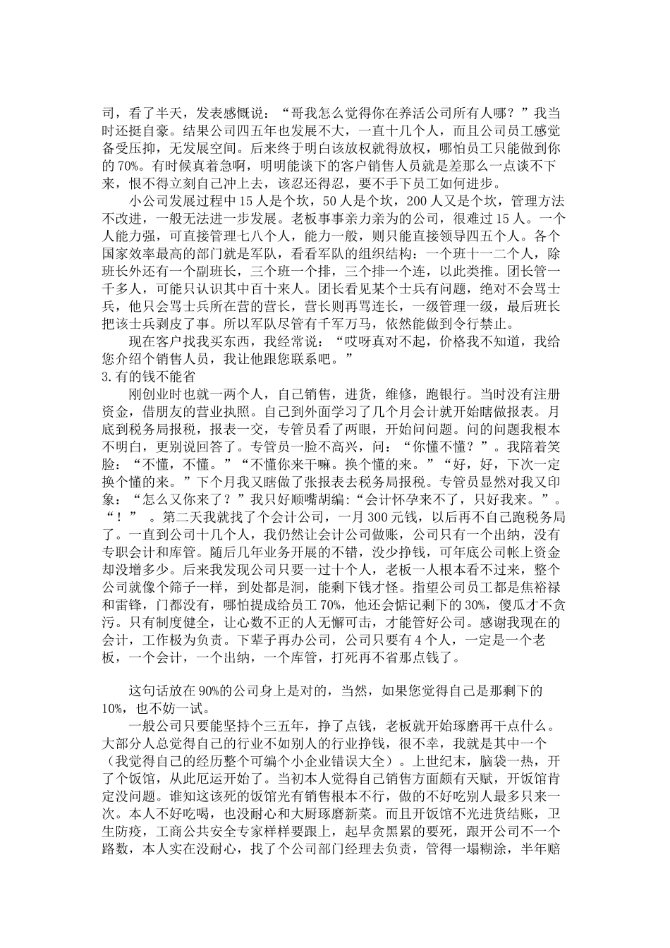 员工调教办法_第2页