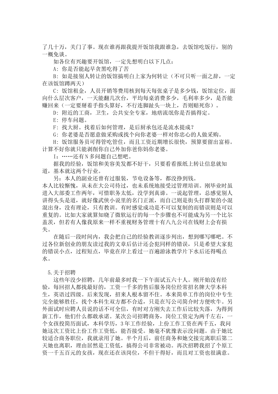 员工调教办法_第3页