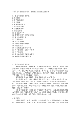 员工调教办法