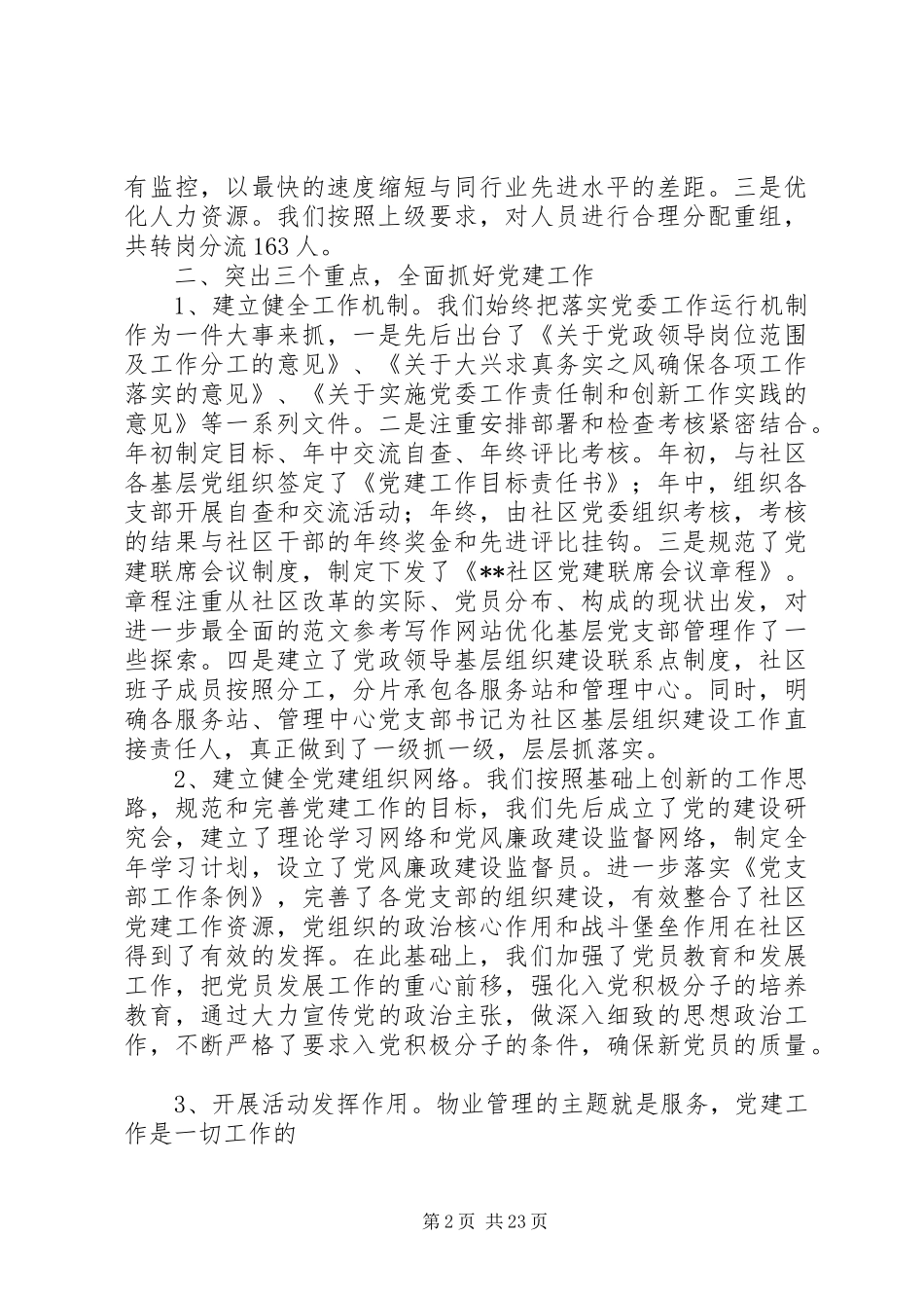 集团公司年上半年工作总结_第2页