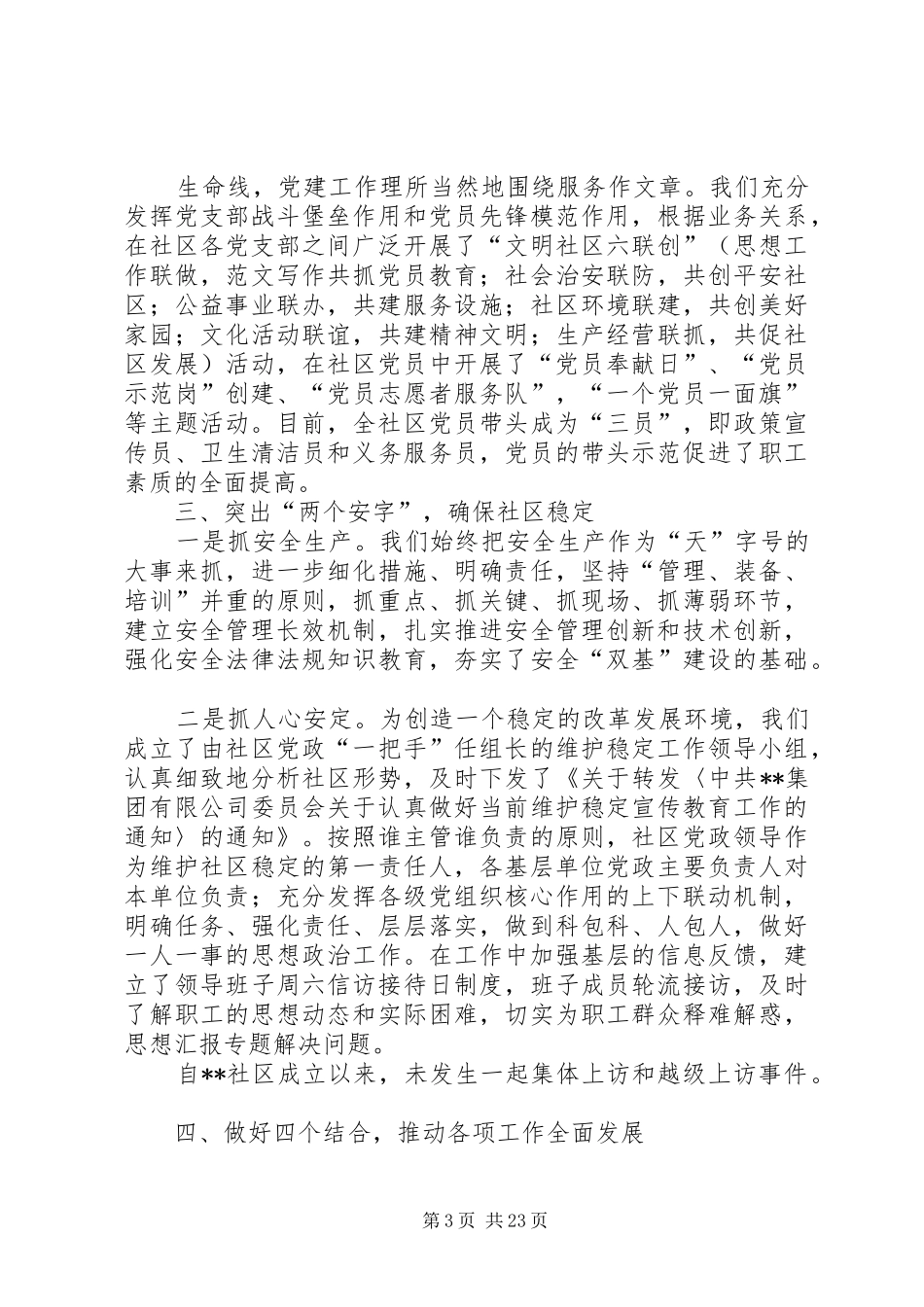 集团公司年上半年工作总结_第3页