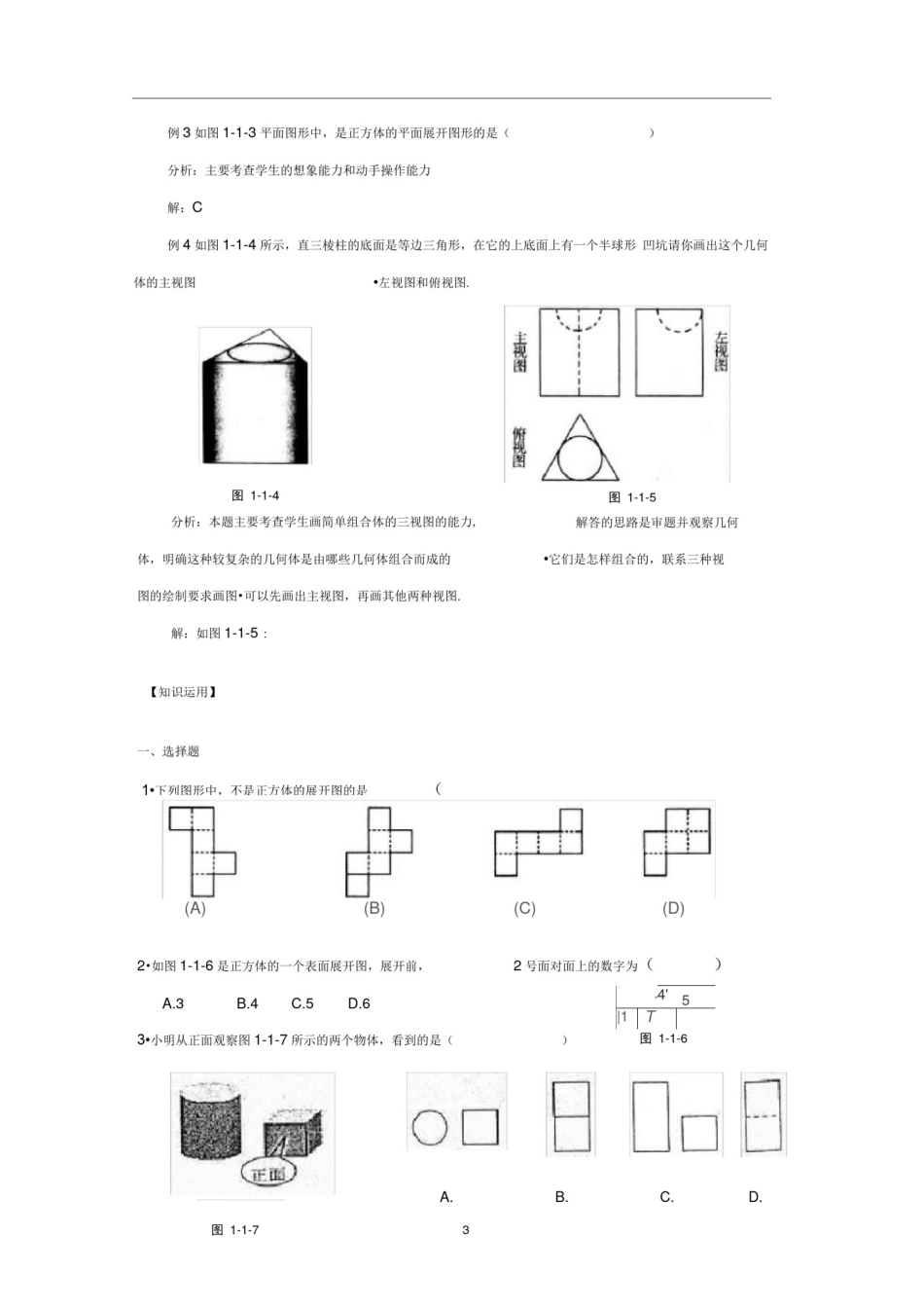 完整丰富的图形世界专题复习含答案推荐文档_第3页