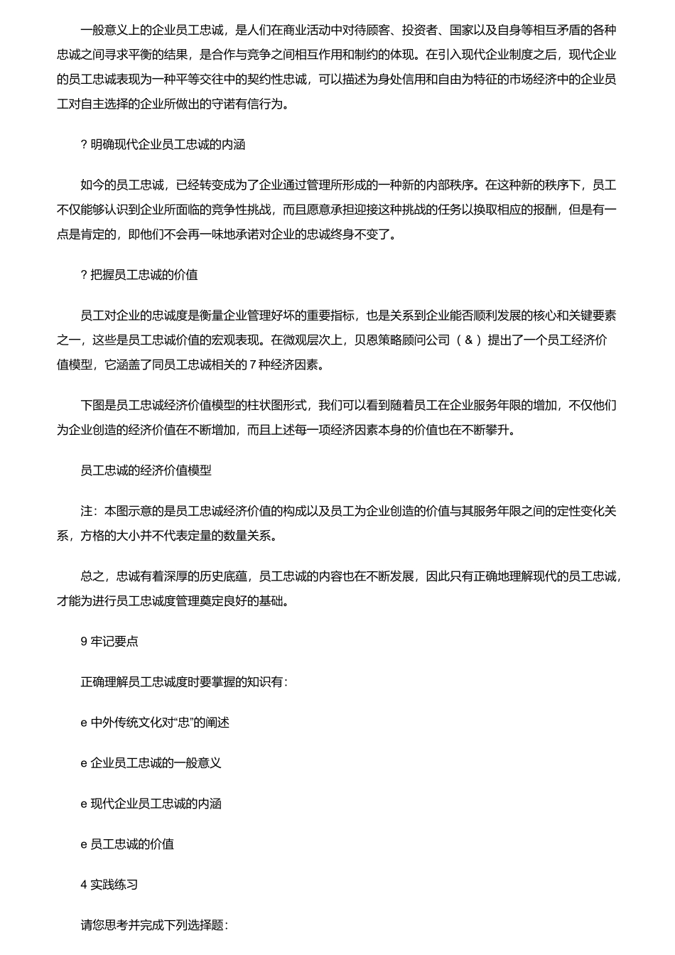 如何提升员工忠诚度_第2页