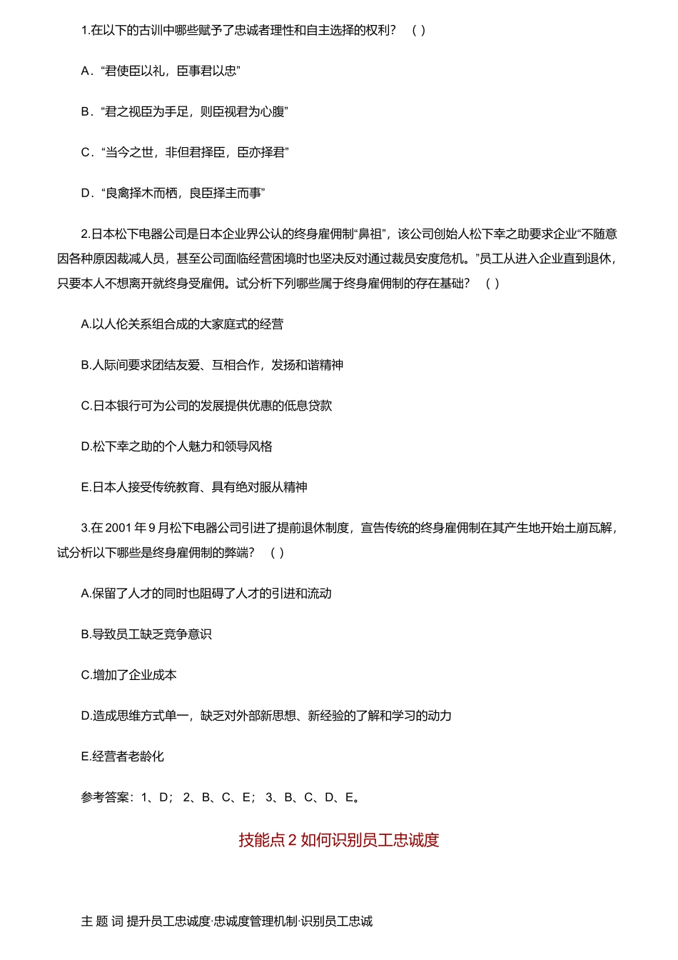 如何提升员工忠诚度_第3页