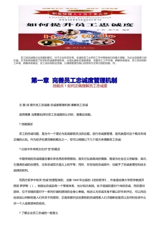 如何提升员工忠诚度