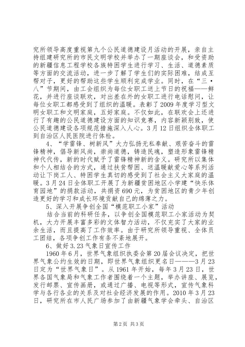 第九个公民道德月活动总结_第2页