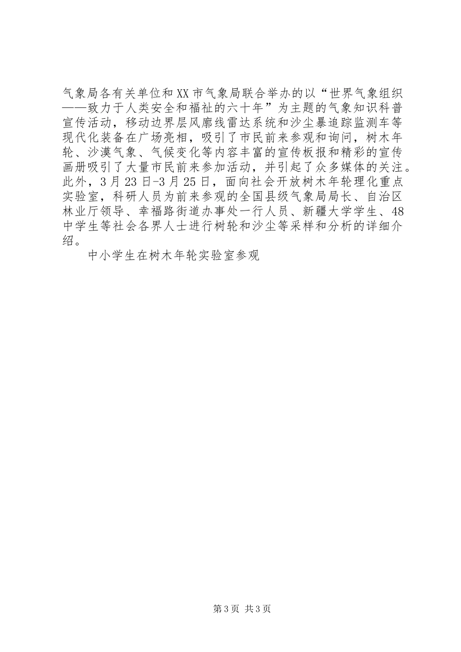 第九个公民道德月活动总结_第3页