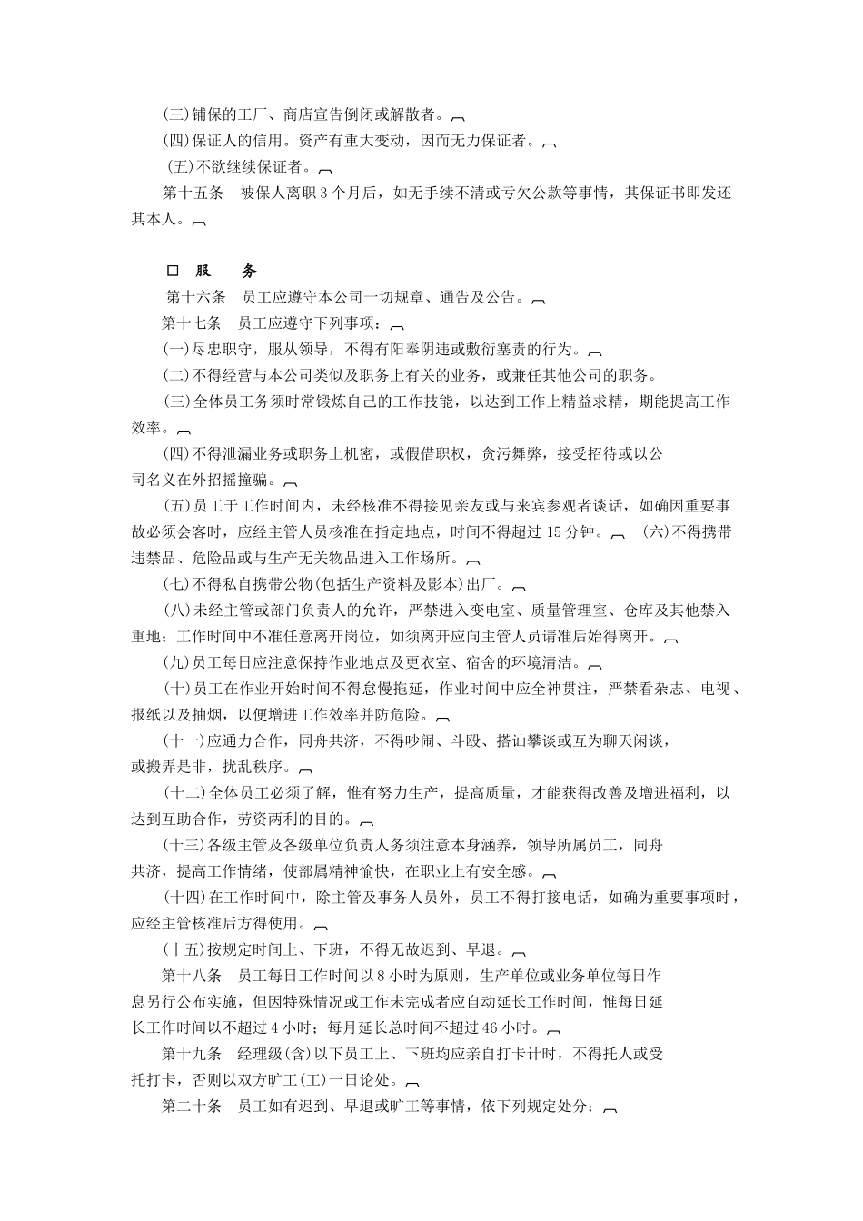 人事管理规章(14页)_第3页