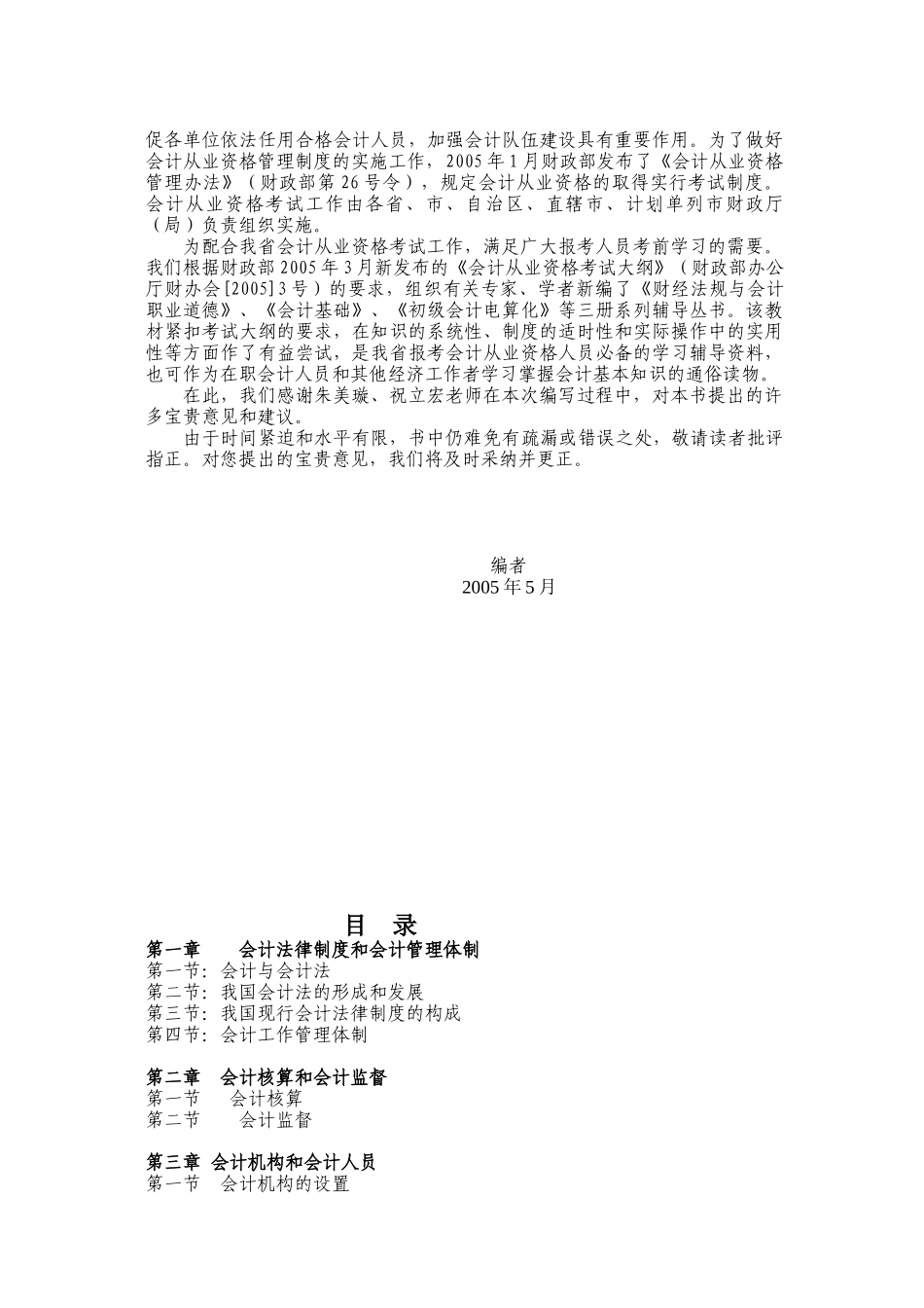 企业会计职业道德的教育知识_第2页