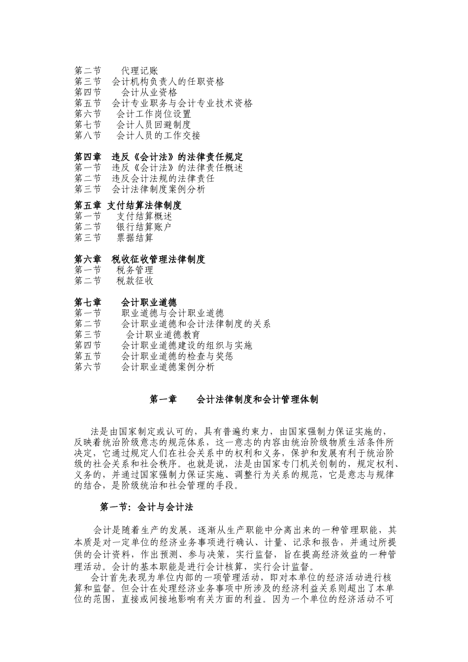 企业会计职业道德的教育知识_第3页