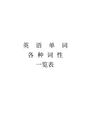 (完整word版)英语单词各种词缀一览表