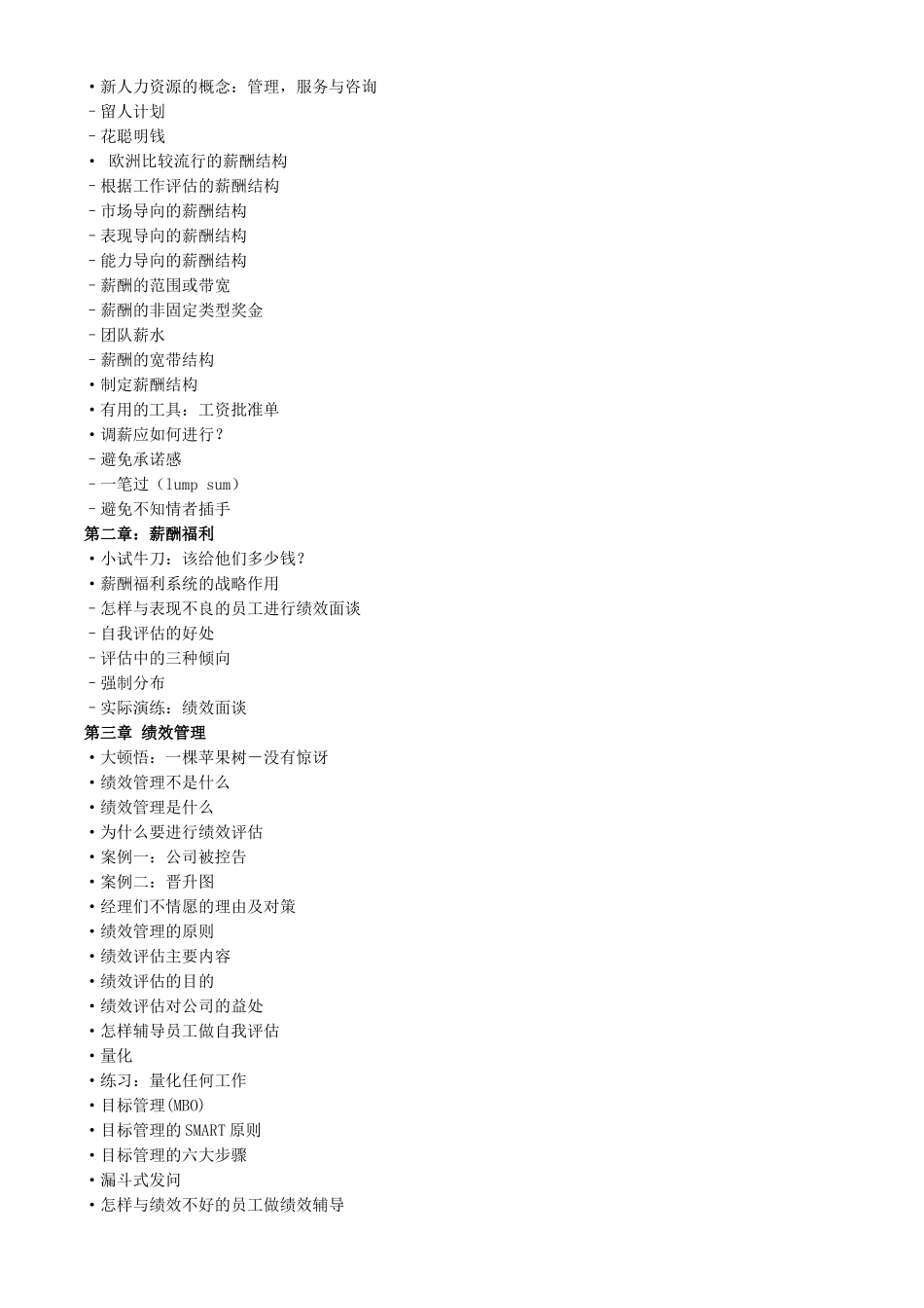 人事主管工作岗位管理技能培训_第2页