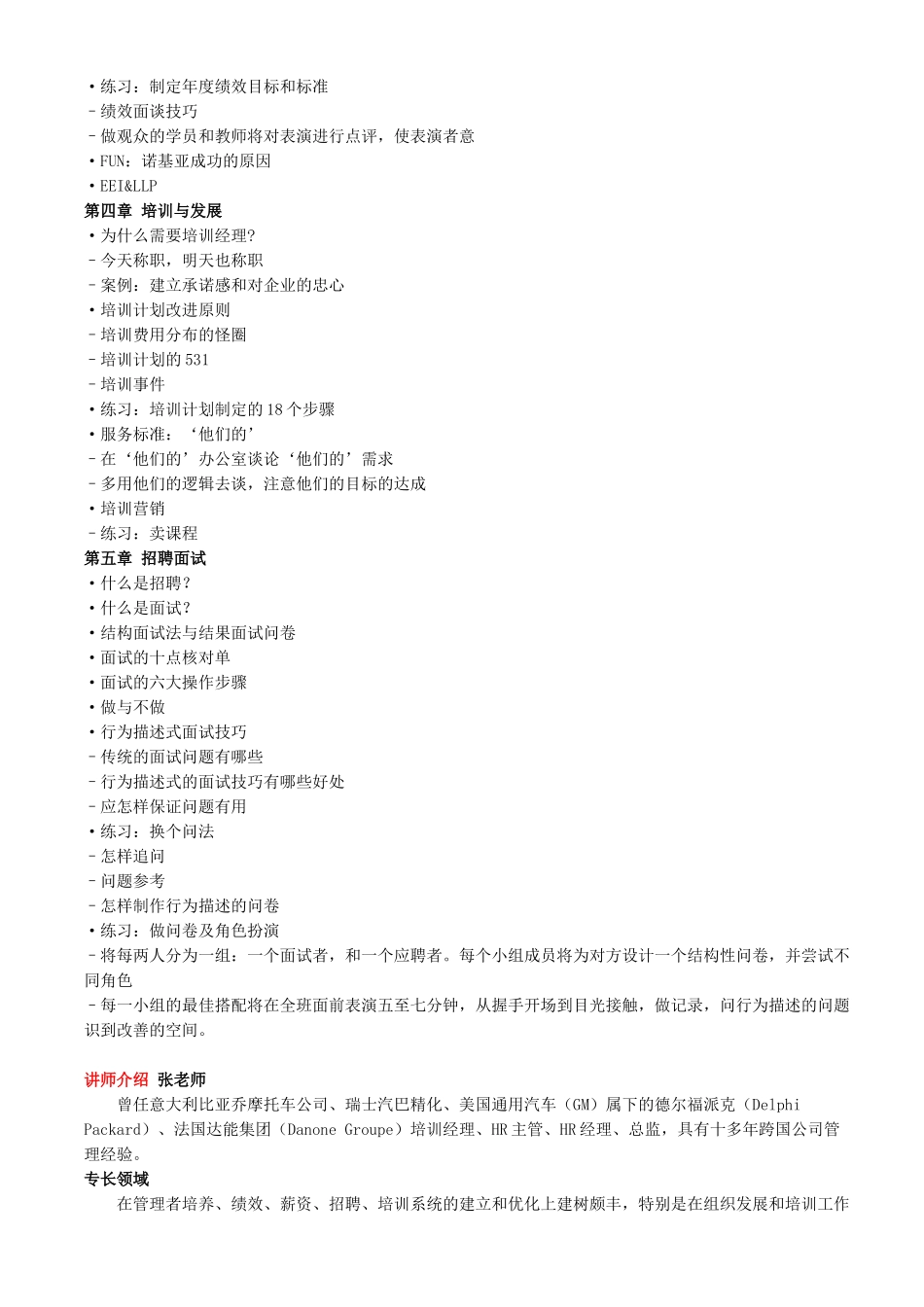 人事主管工作岗位管理技能培训_第3页