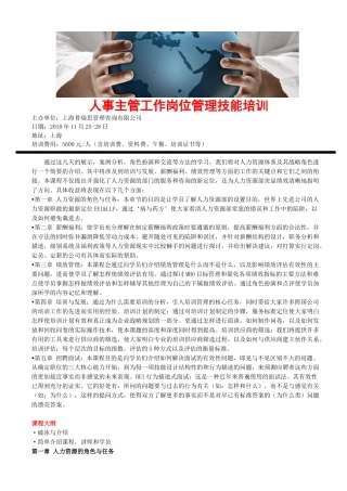 人事主管工作岗位管理技能培训