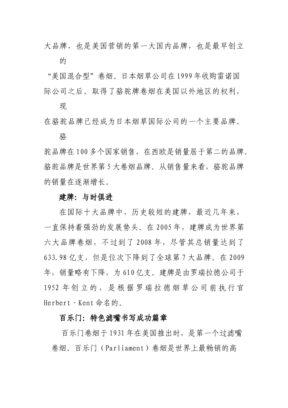 协会培训资料_第3页