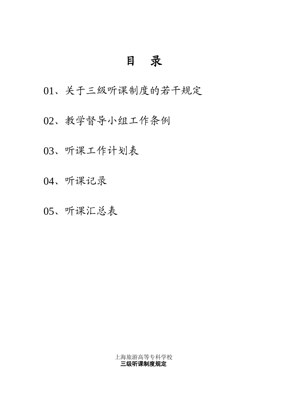 听课人员工作手册_第2页