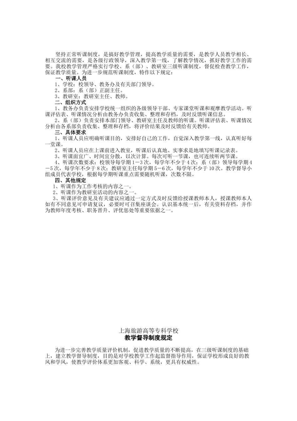 听课人员工作手册_第3页