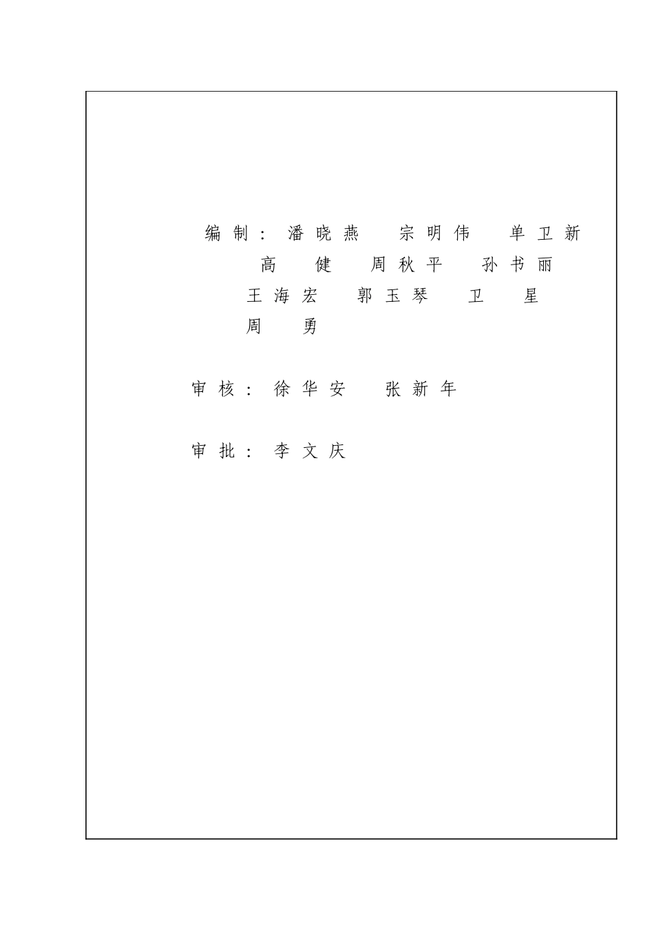 人力资源-HSE岗位操作规程_第3页