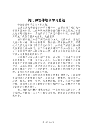 阀门和管件培训学习总结