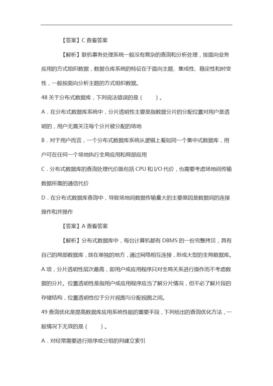 数据库系统概论考研2021考研名校考研真题库_第2页