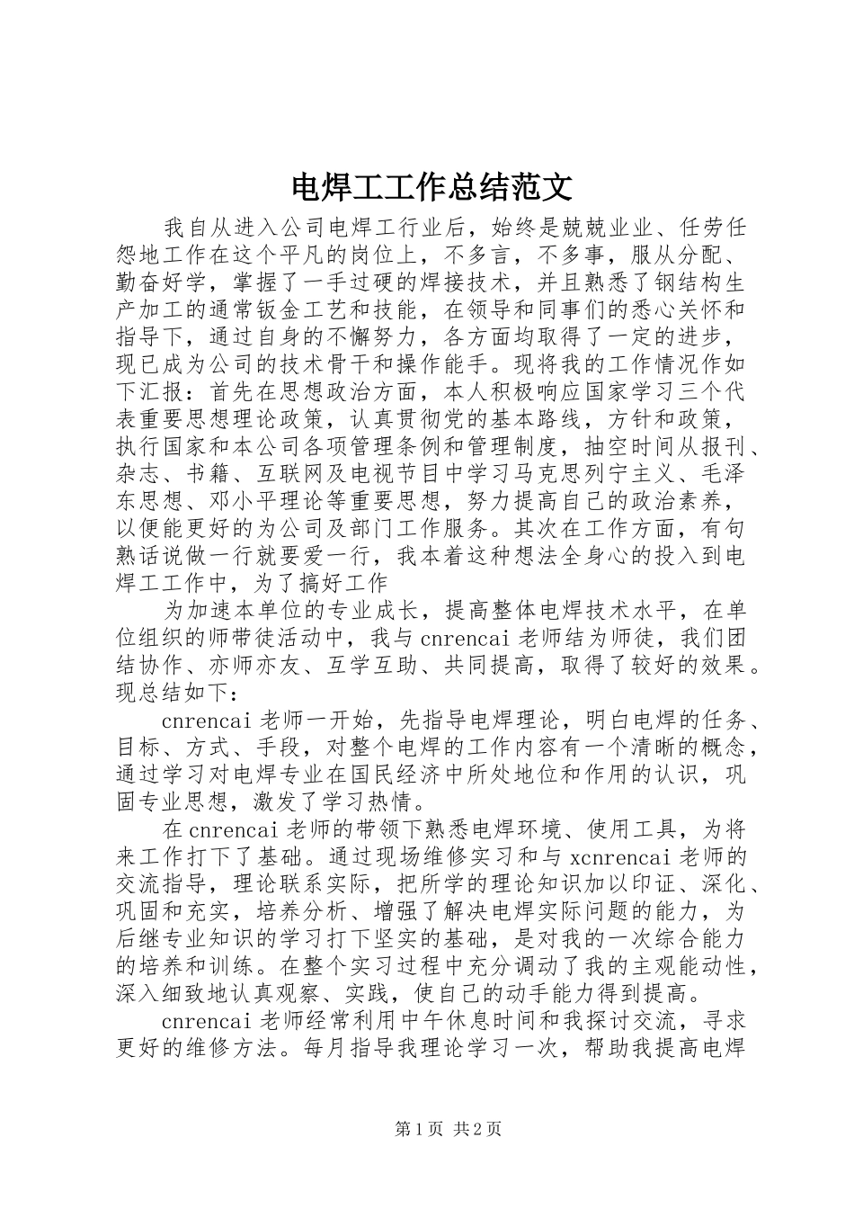 电焊工工作总结范文_第1页