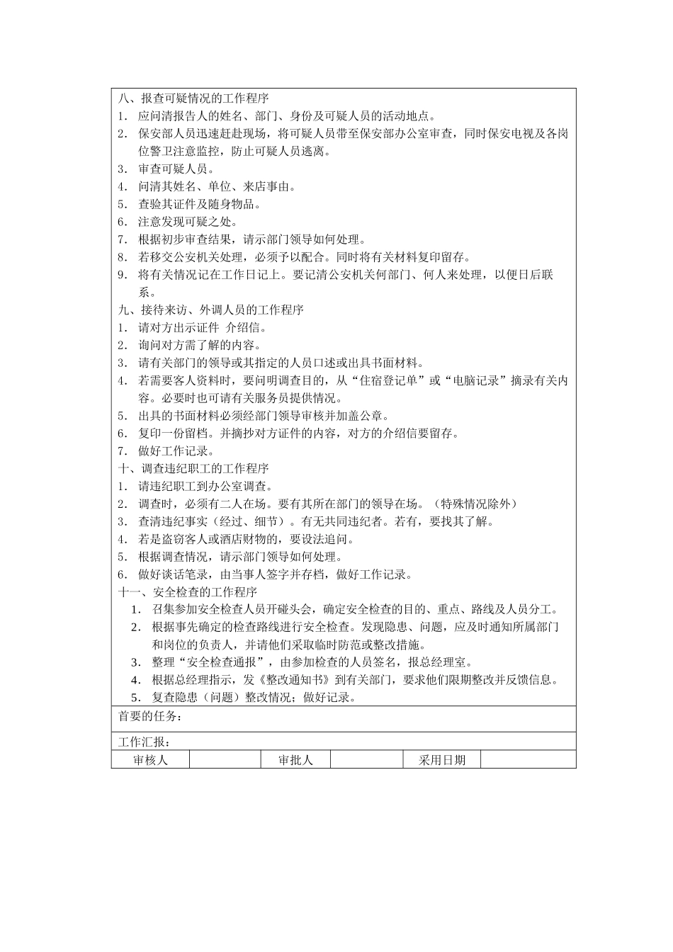 内保员工作程序_第3页