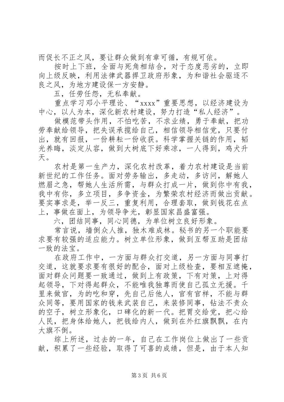 秘书20XX年工作总结范文_第3页