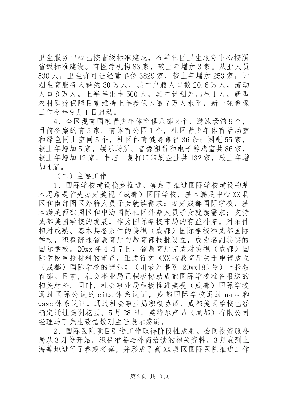 社会事业局上半年工作总结_第2页
