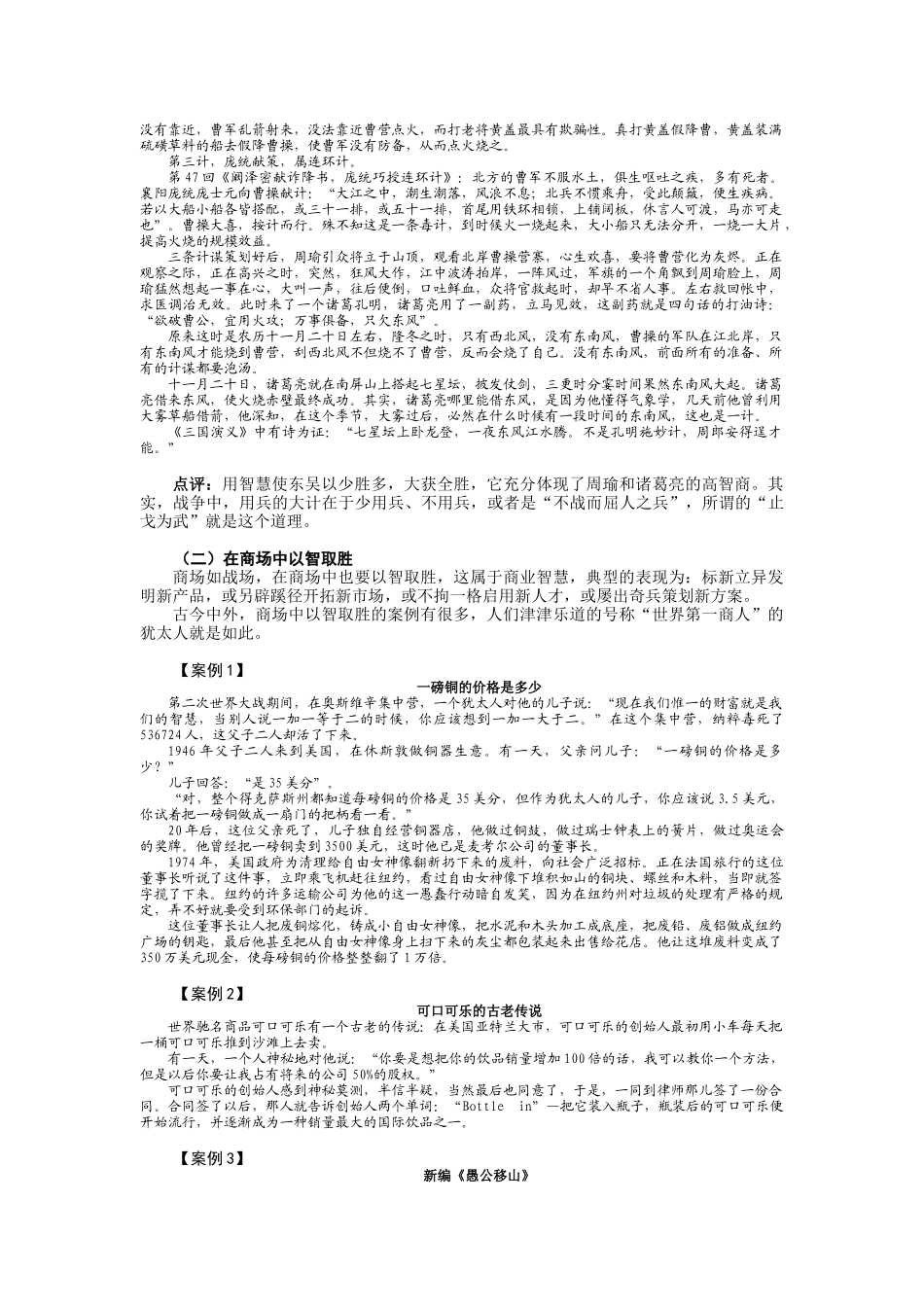 如何提升智商与情商培训资料_第2页