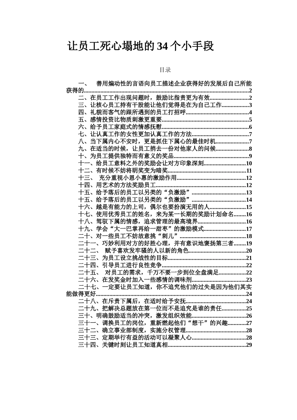 如何更好的管理好员工_第1页