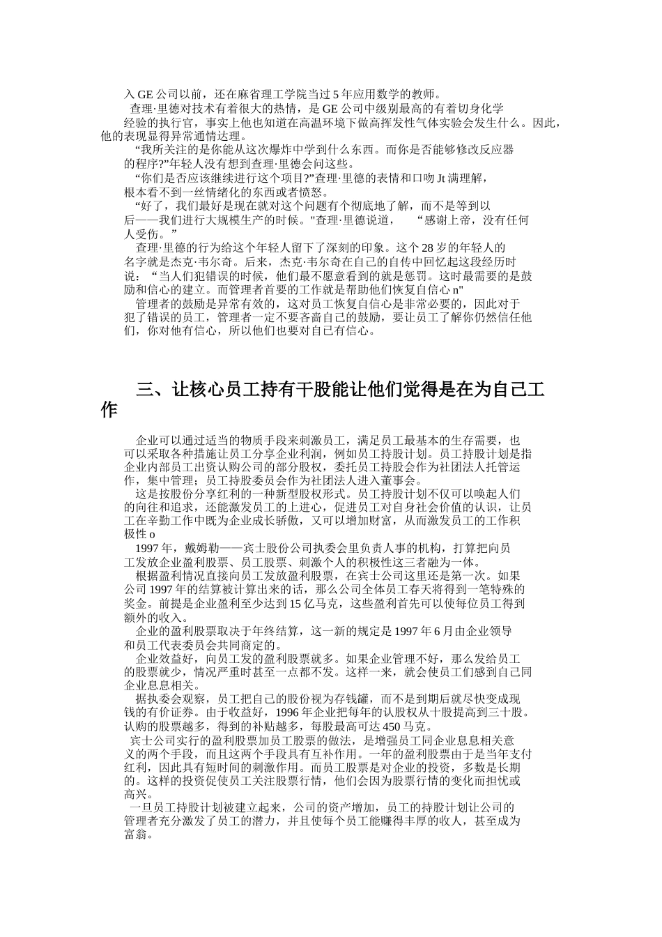 如何更好的管理好员工_第3页