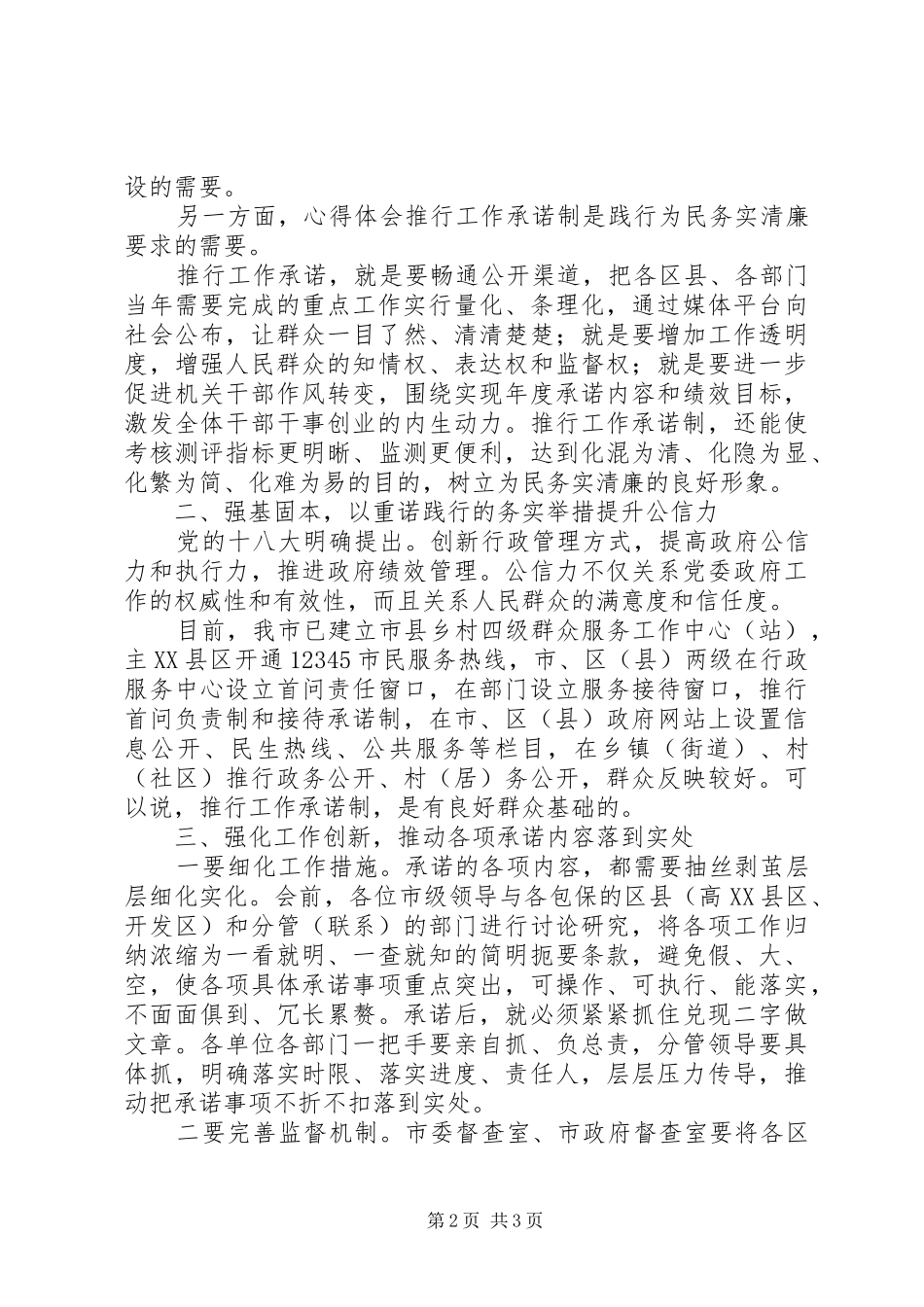 全市重点工作承诺会讲稿_第2页