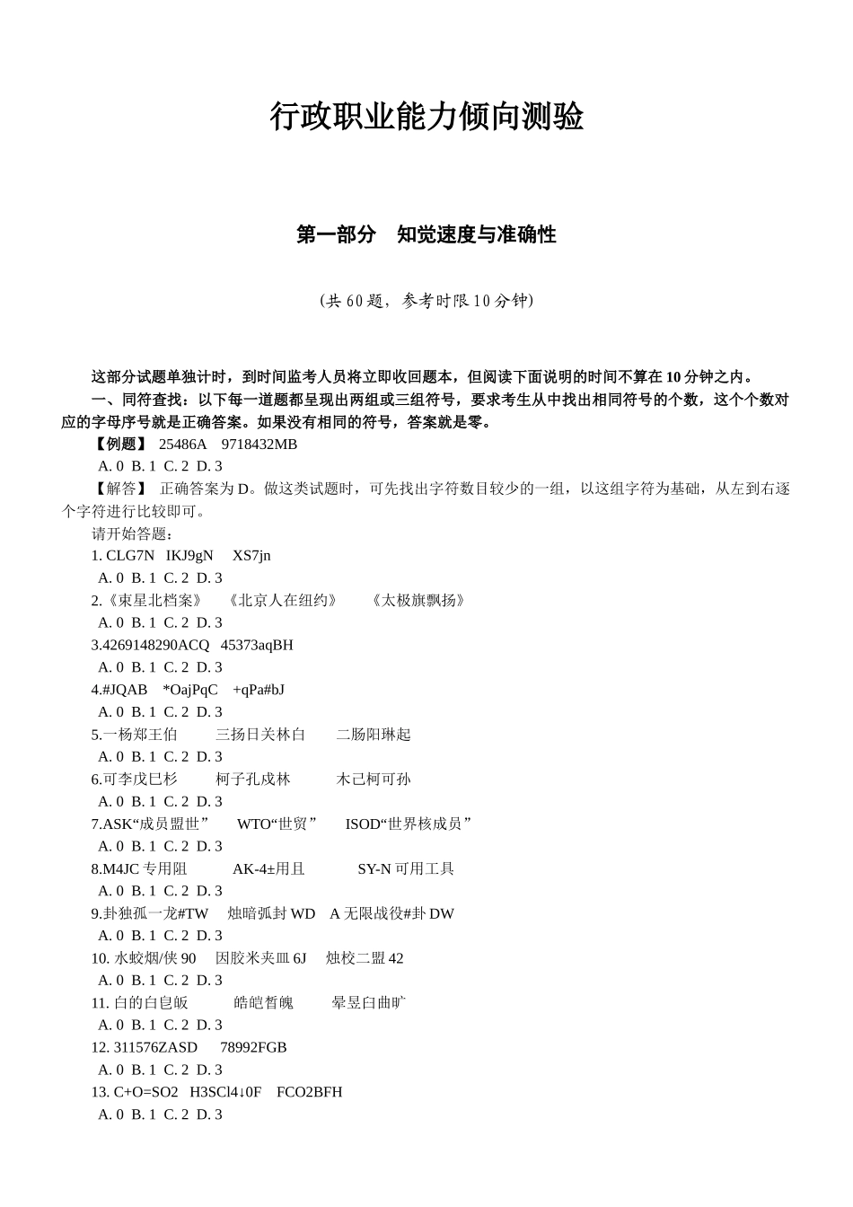 人力资源-@天津行政职业能力测验真题二_第1页