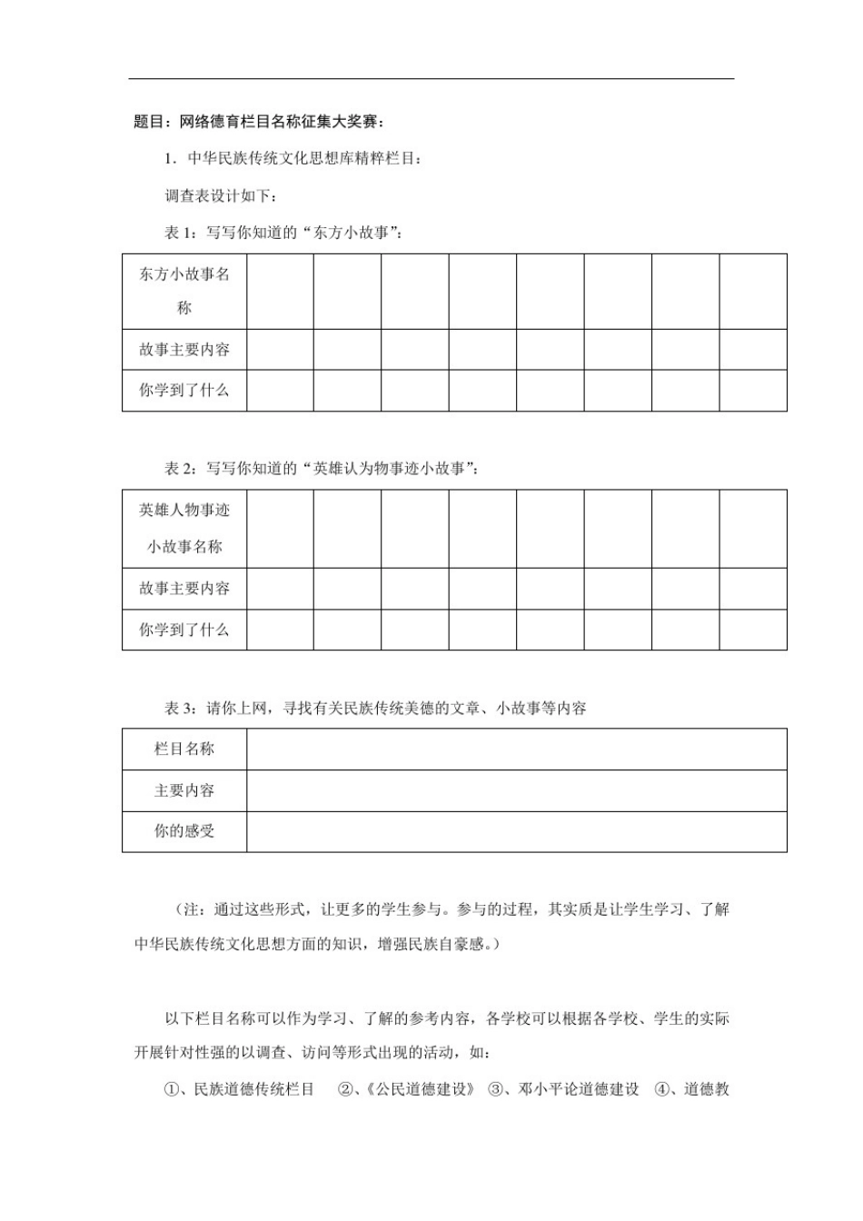 小学生自主性网络德育活动方案_第3页