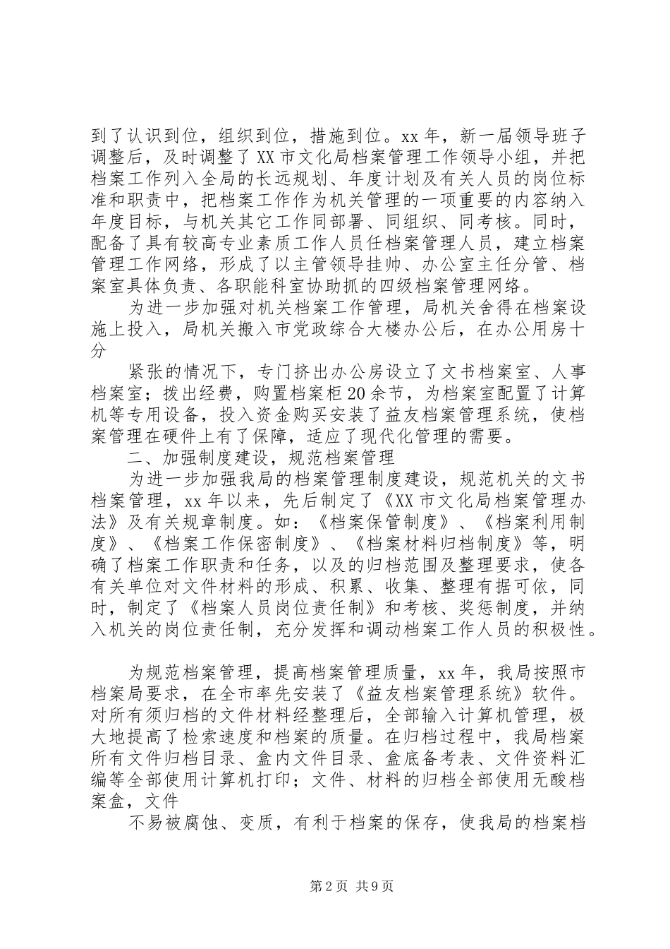 社区档案管理工作总结_第2页