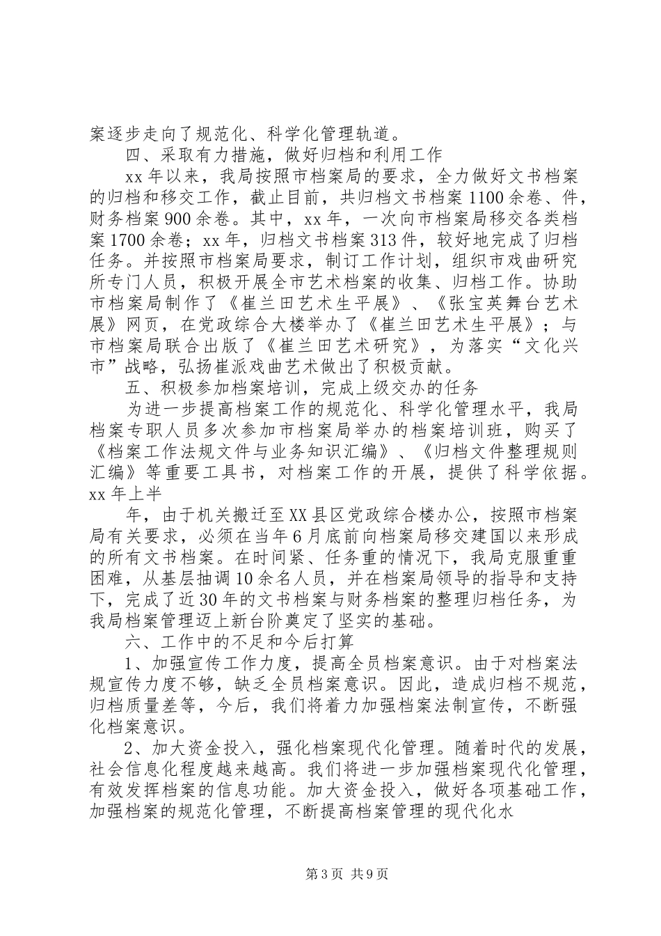 社区档案管理工作总结_第3页