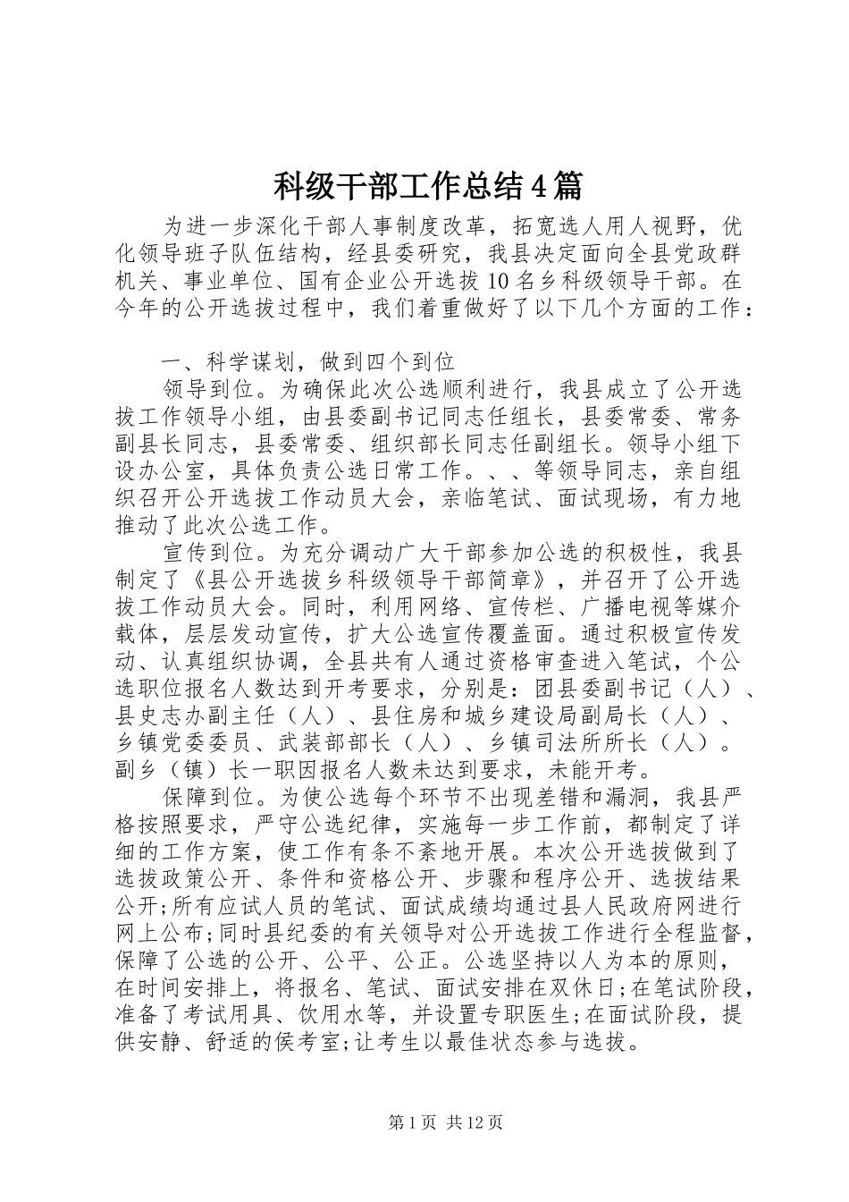 科级干部工作总结4篇_第1页