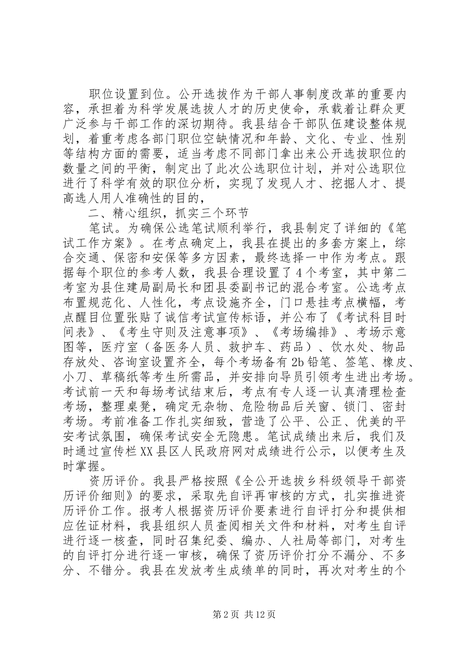 科级干部工作总结4篇_第2页