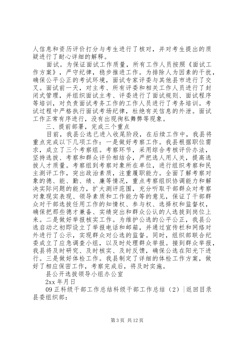 科级干部工作总结4篇_第3页