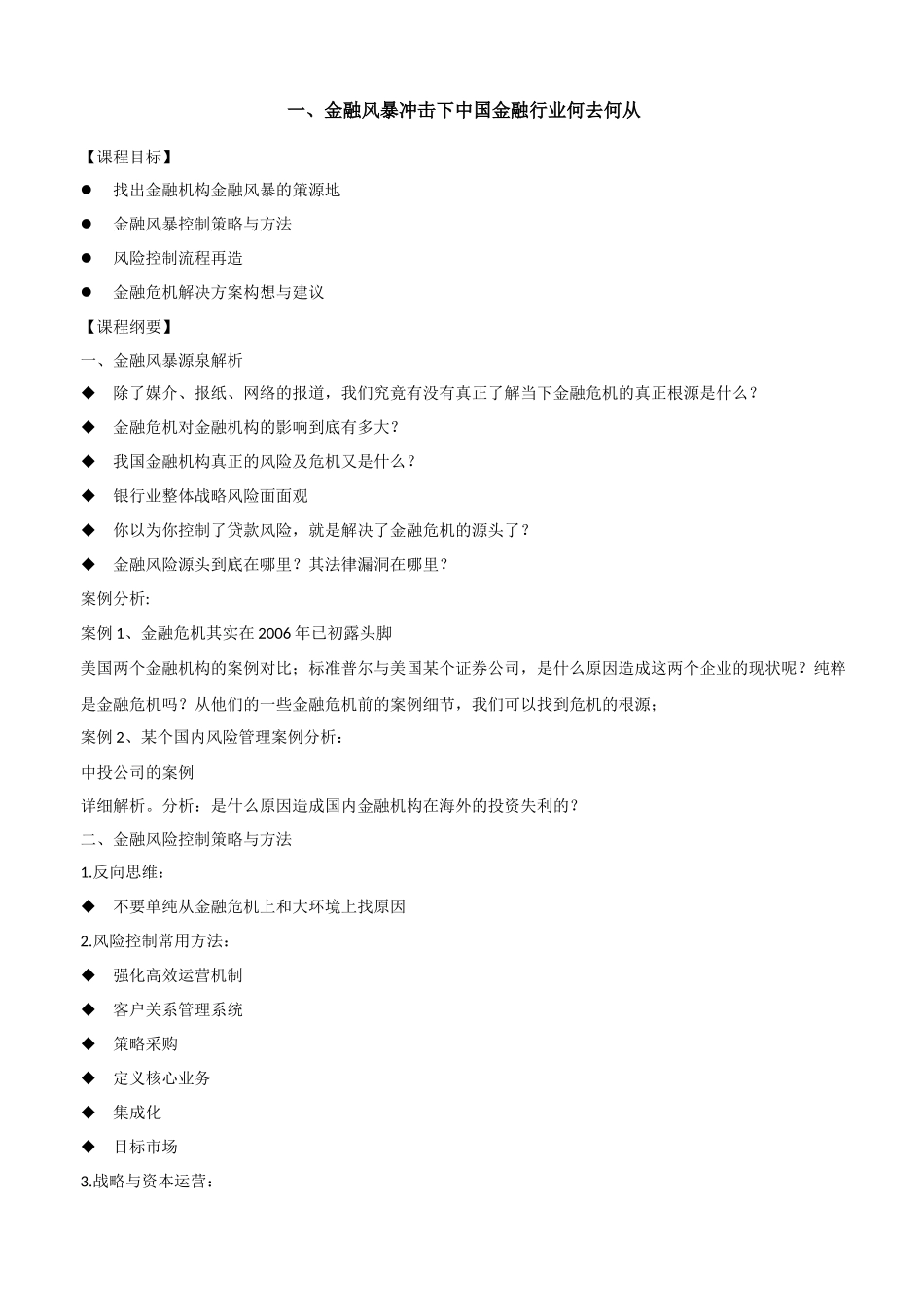 中高层核心管理者经营管理培训方案_第2页