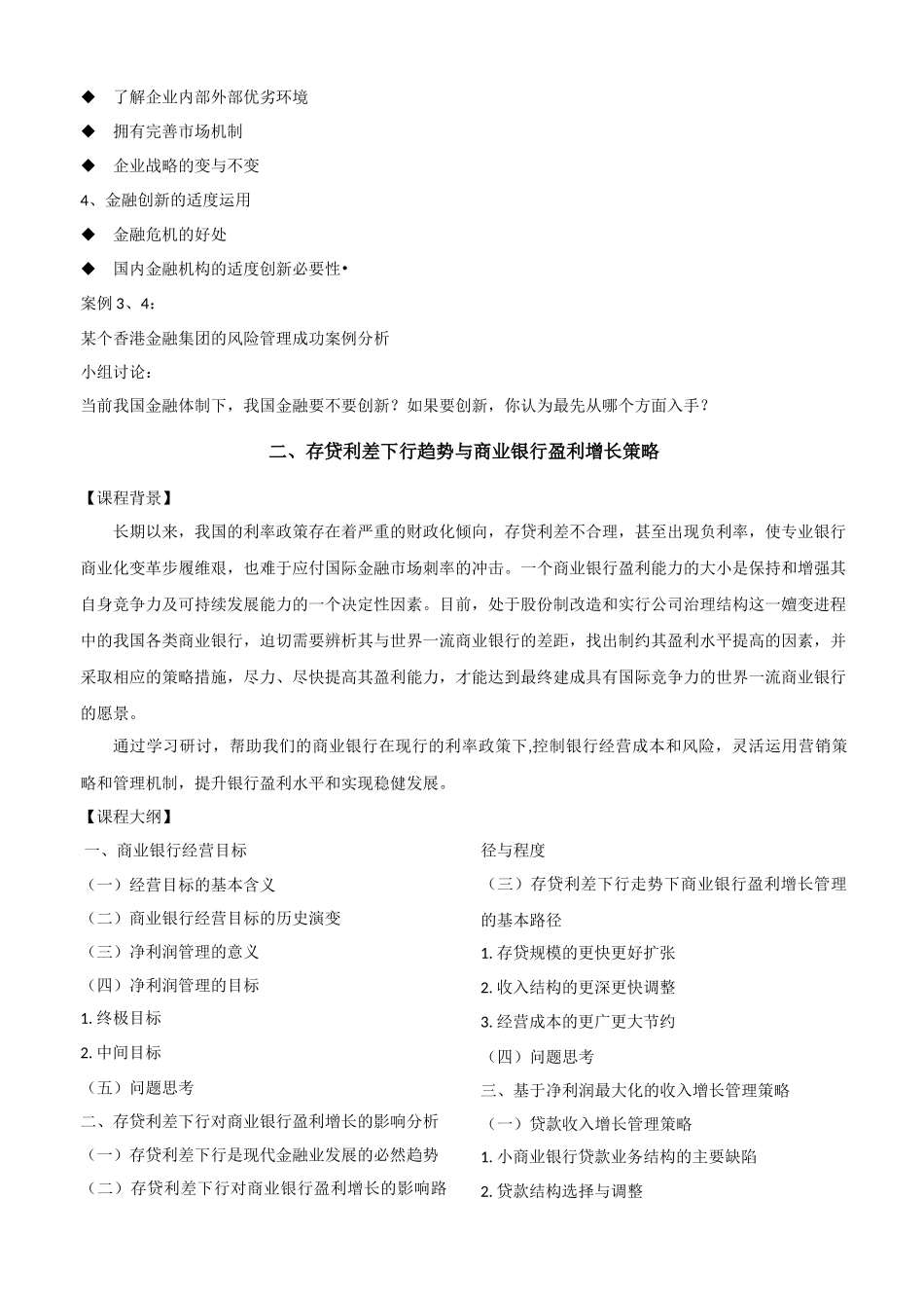 中高层核心管理者经营管理培训方案_第3页