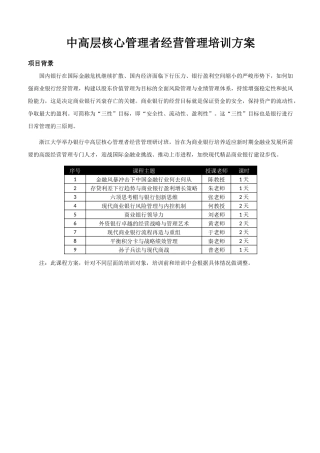 中高层核心管理者经营管理培训方案